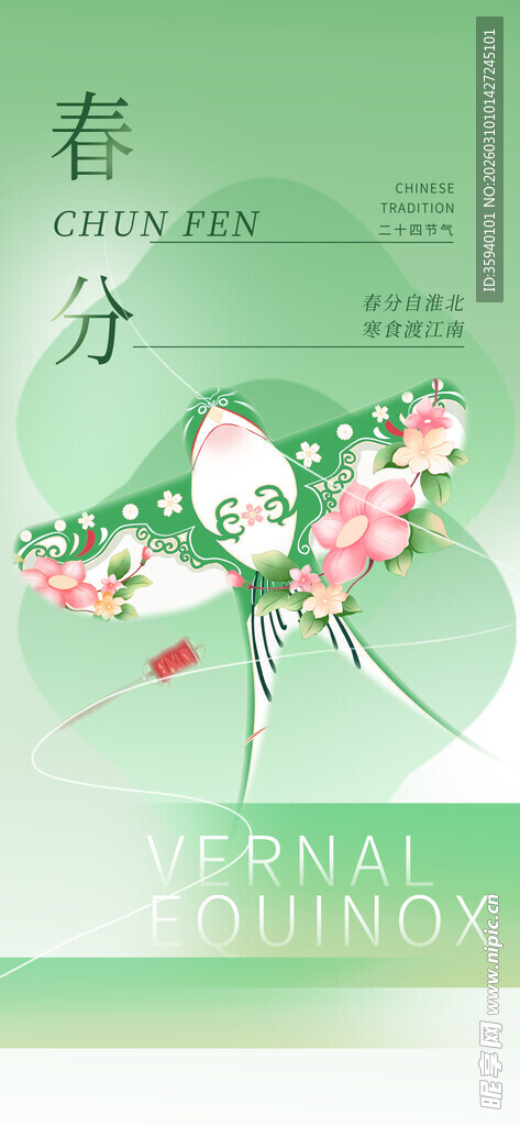 春日花卉装饰图案设计