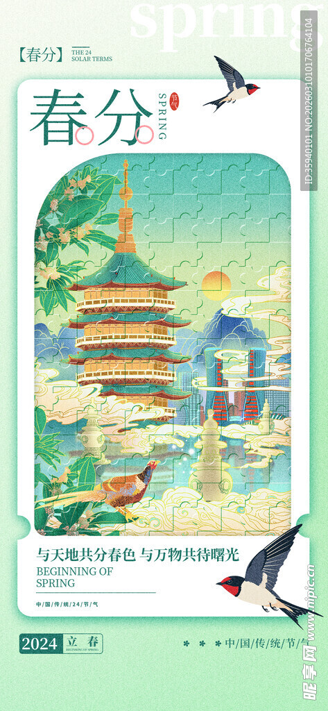 春分时节古建筑风景插画