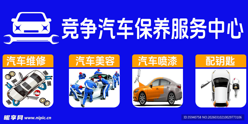 汽车保养服务中心素材