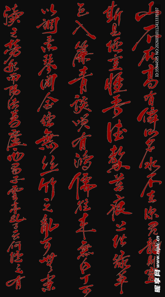 红色书法文字展示