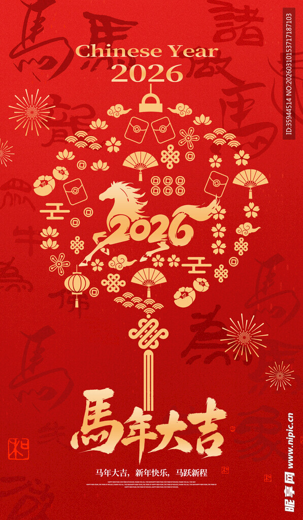 2026猴年喜庆装饰图案