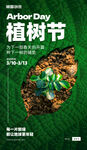 植树节宣传海报