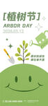 植树日卡通绿植插画