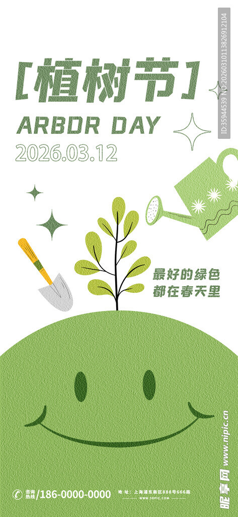 植树日卡通绿植插画