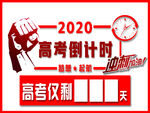 高考倒计时