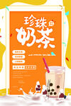  奶茶海报
