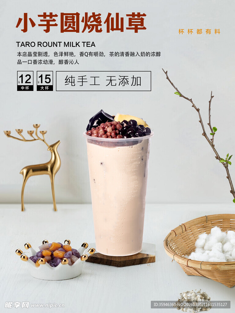  奶茶海报