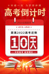 高考倒计时