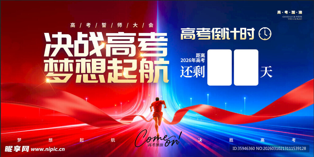 高考倒计时