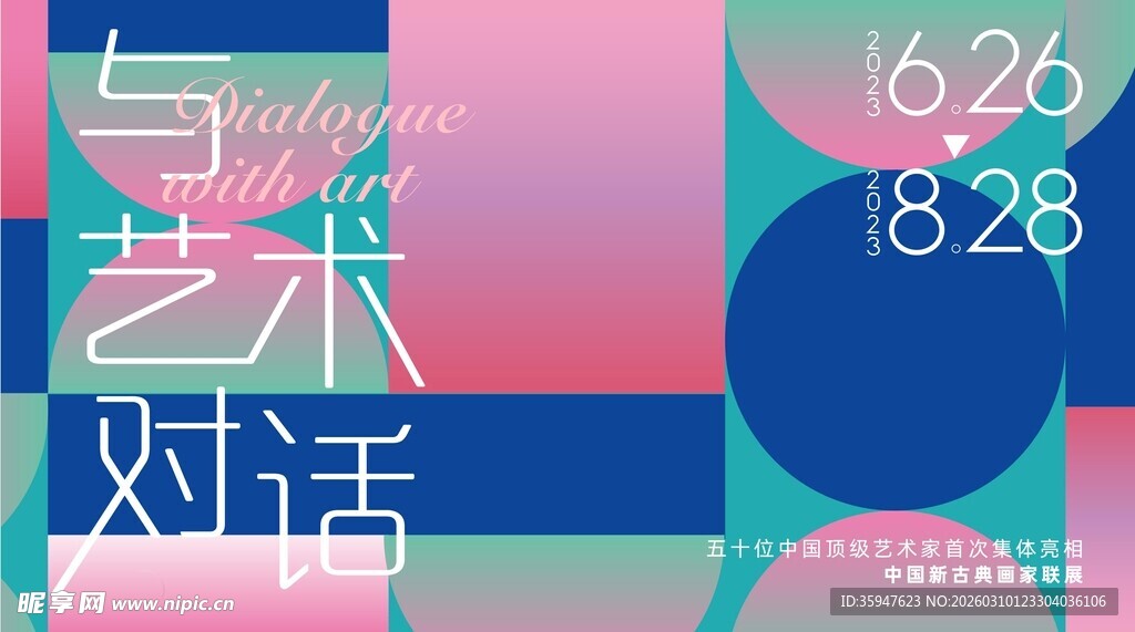 色彩与数字交织