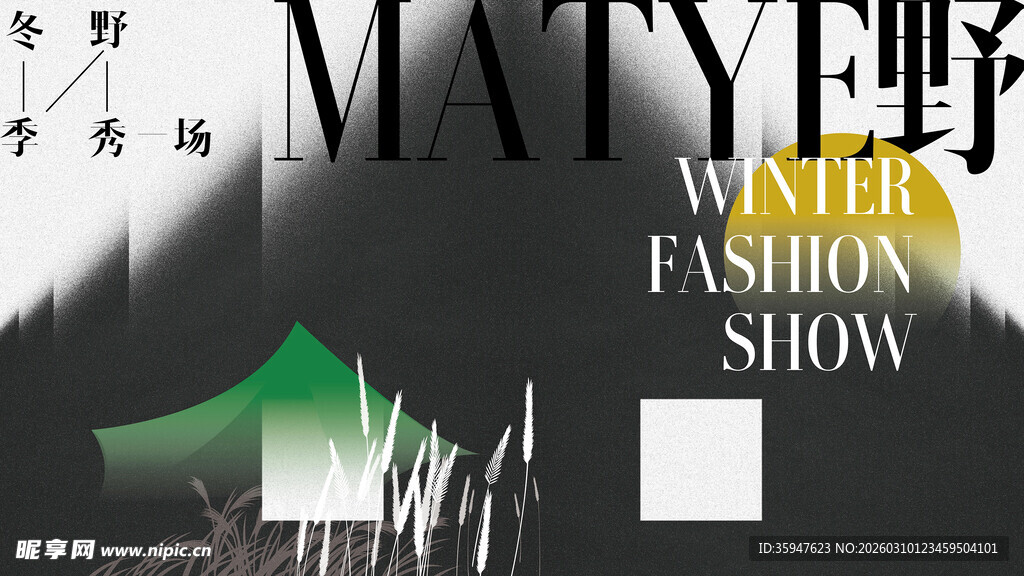 冬季时尚秀海报展示