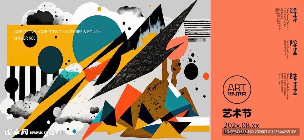 抽象几何风艺术插画