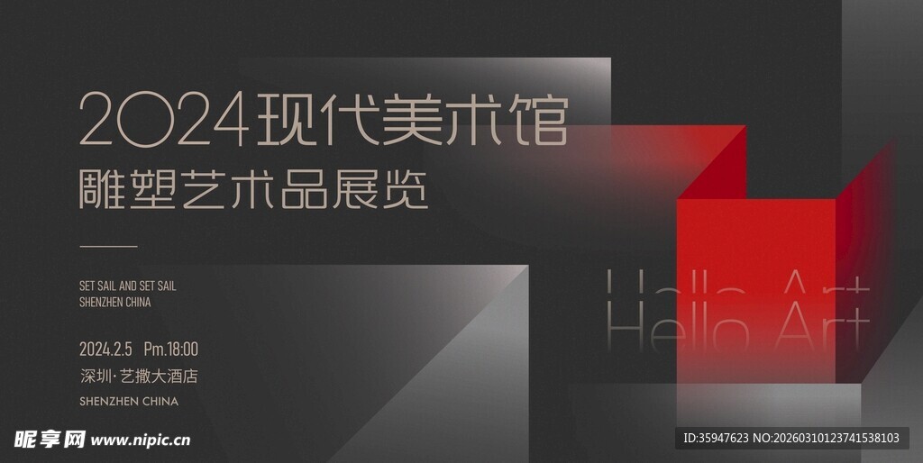 2024现代艺术博览会预告