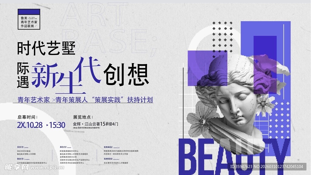 新时代创想海报展示