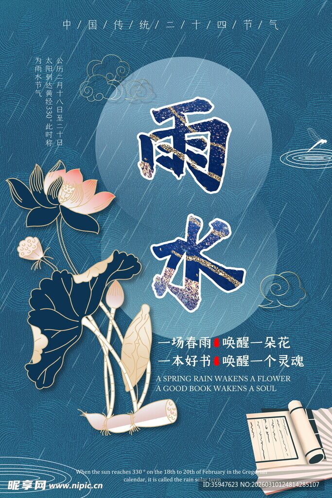 雨水节气插画