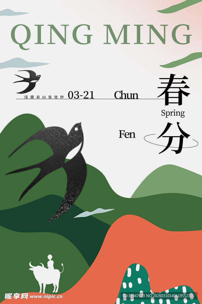 春分时节春景插画