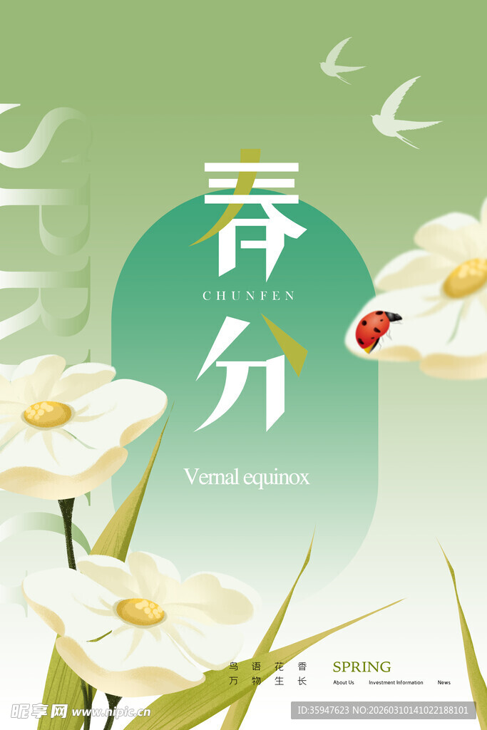 春分时节花卉飞鸟图