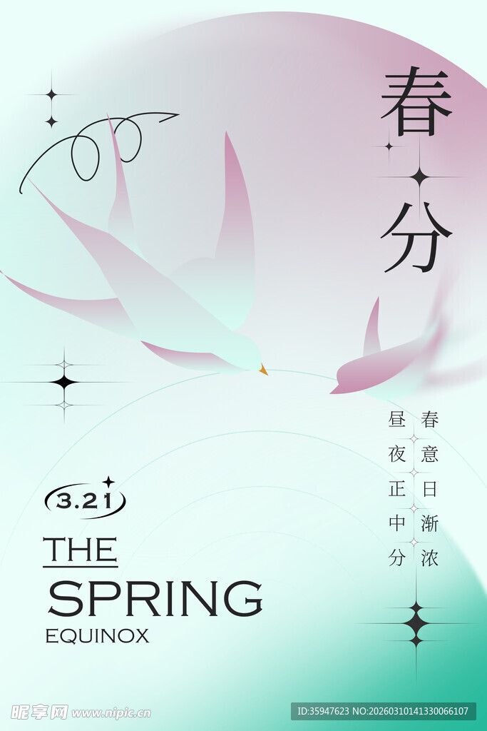 春分时节海报设计元素