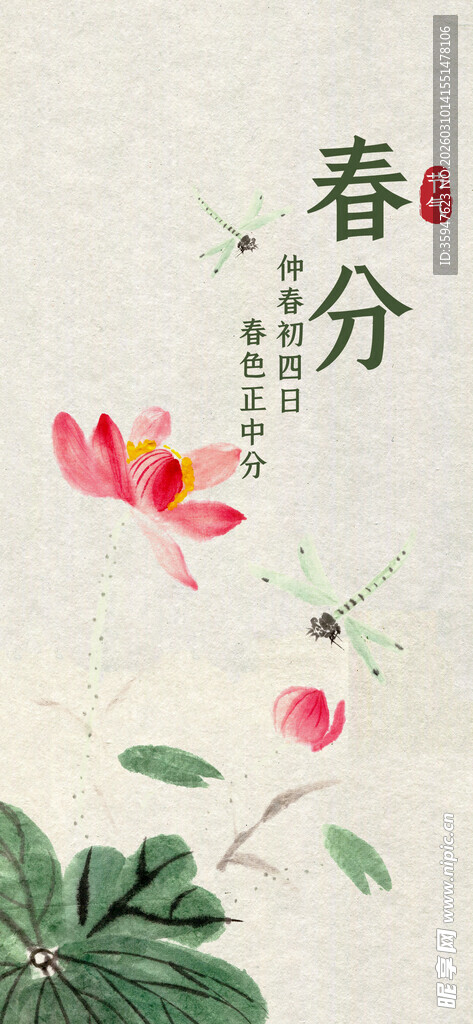 水墨荷花图之二十四节气