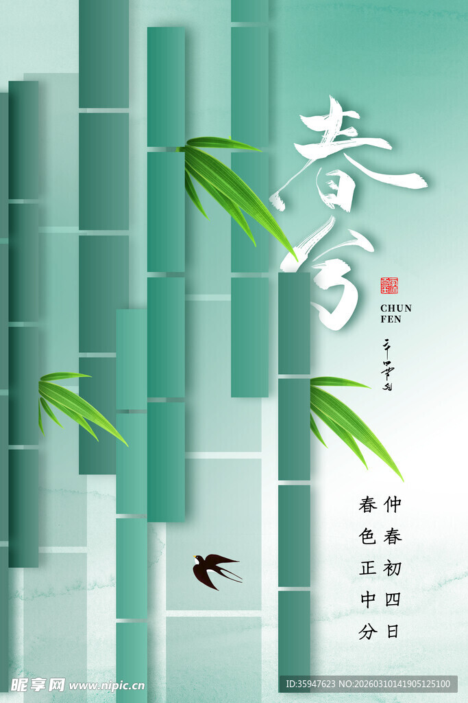 水墨风竹子节气插画