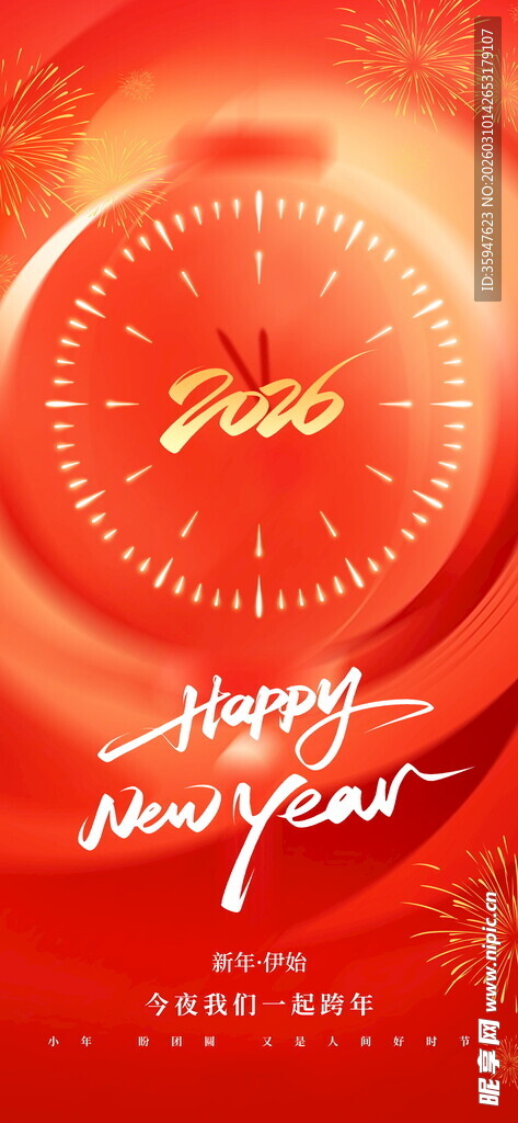 新年喜庆红色时钟贺图