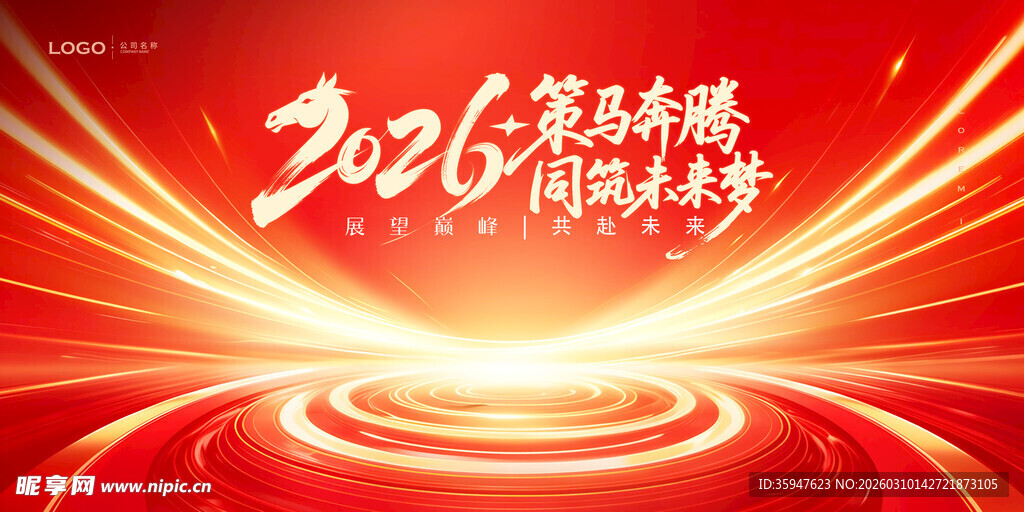 2026龙年奋进主题背景图