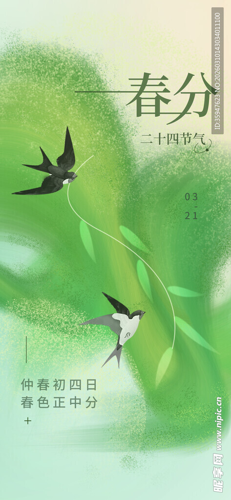 春分时节飞燕伴绿意