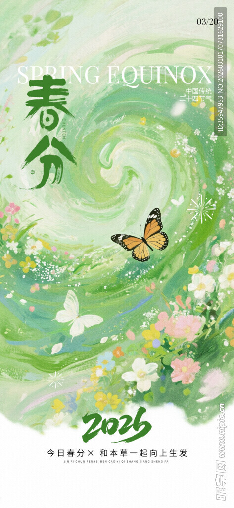 春日花卉间的蝴蝶飞舞