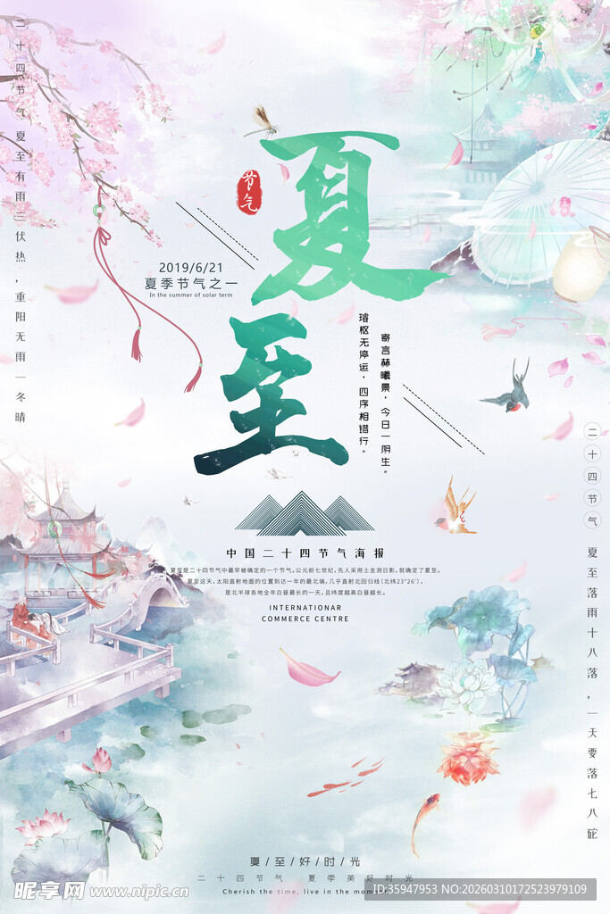 夏至时节诗意山水画卷