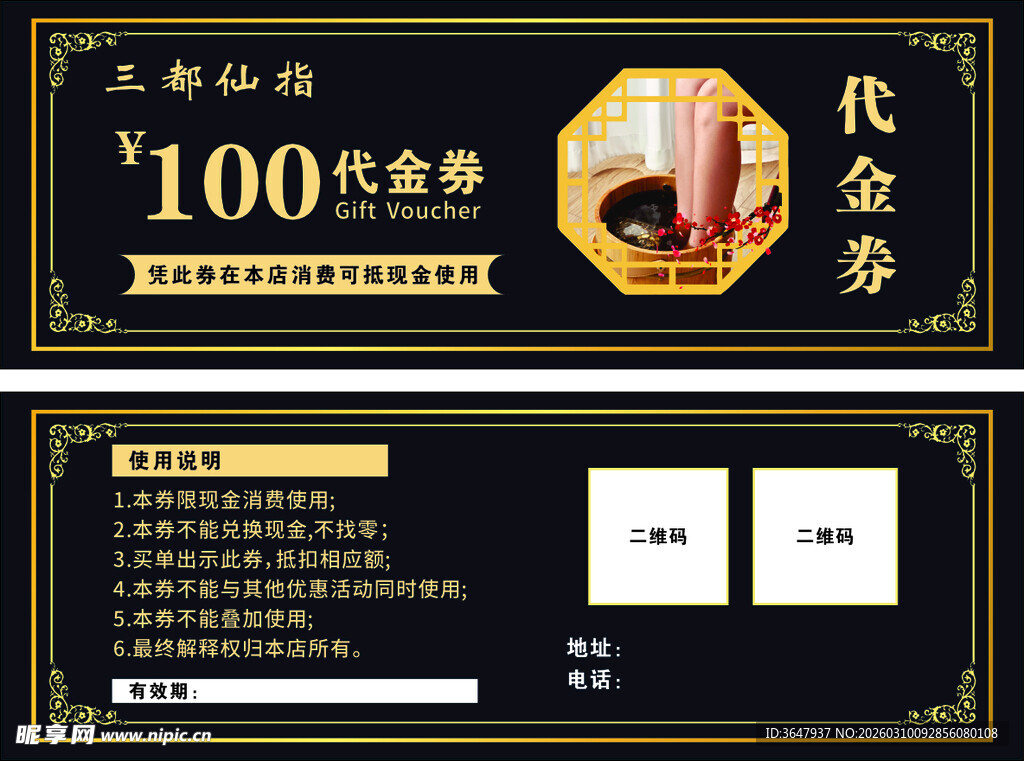 足疗 100元代金券