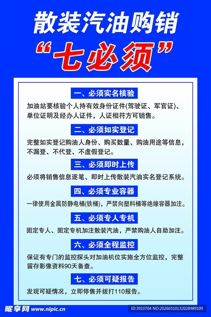 散装汽油购销七必须要点