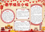 春节快乐小报设计模板