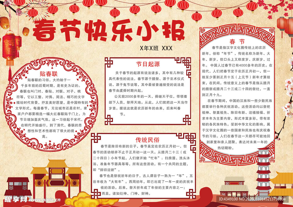 春节快乐小报设计模板