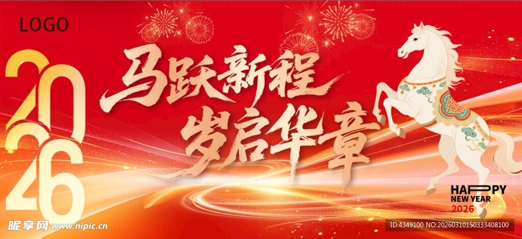 2026马年新春贺岁海报
