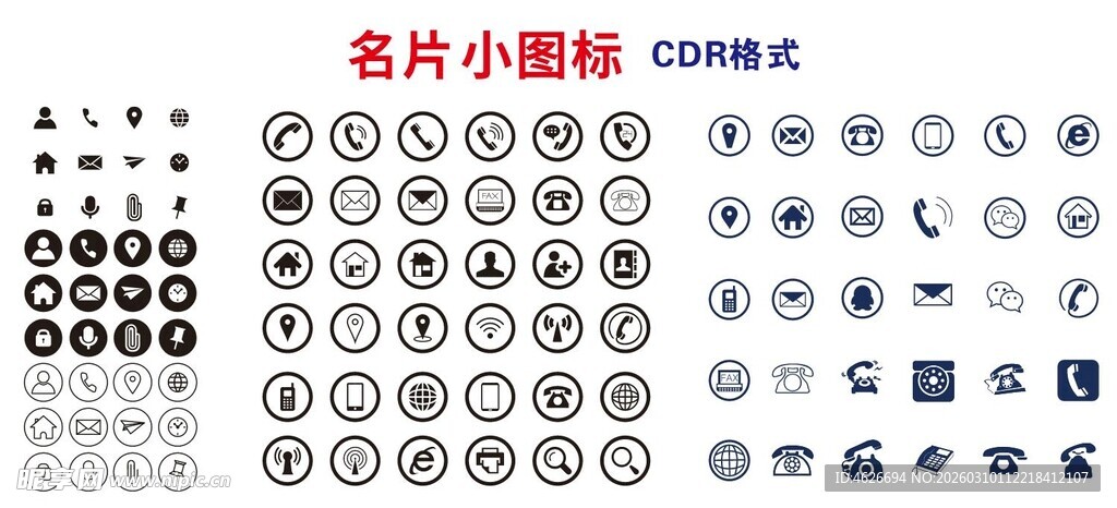 名片小图标 颜色可编辑