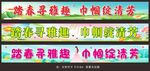 踏青春游横幅