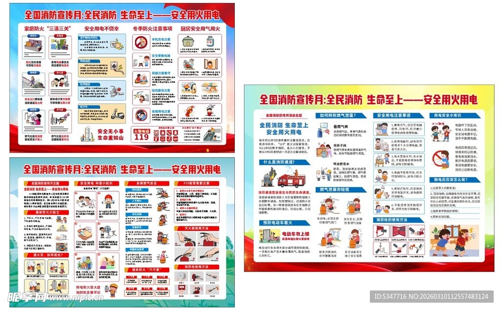 全国消防宣传月 消防安全