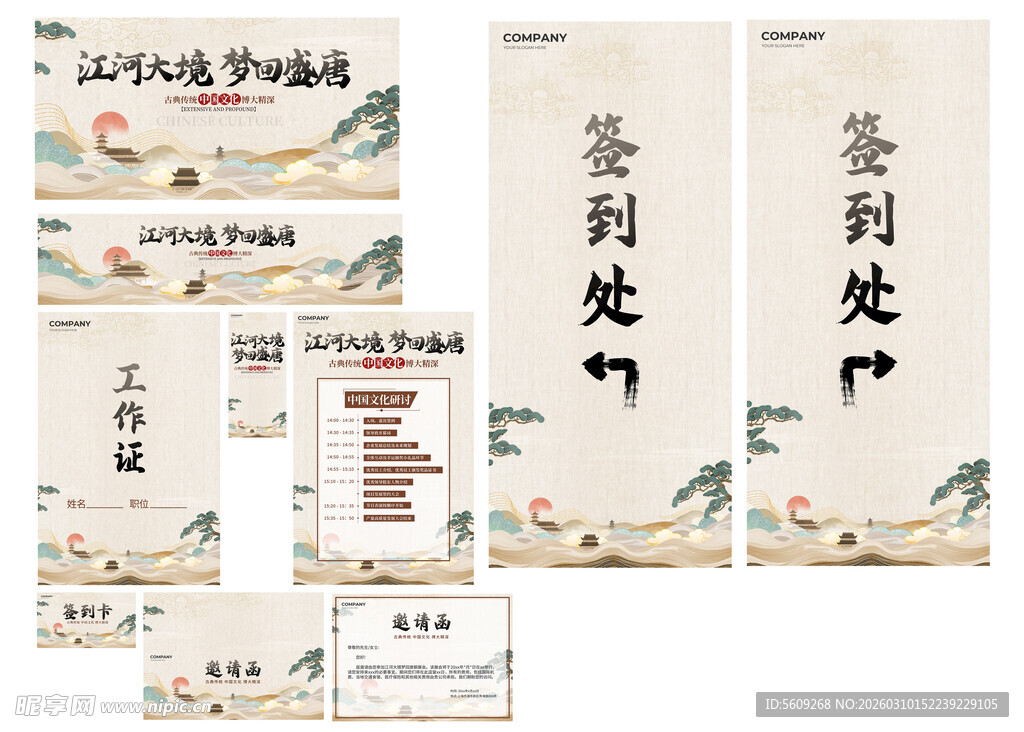 国风中国文化研讨会全案