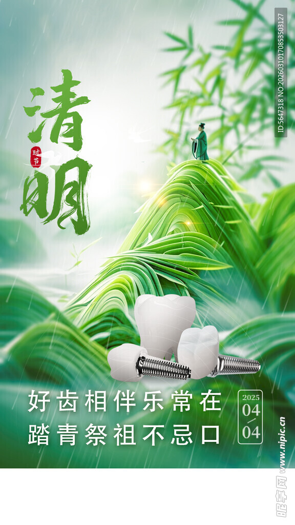 口腔清明节朋友圈