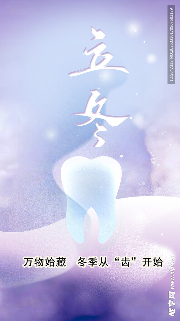 口腔立冬朋友圈