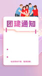 团建通知朋友圈
