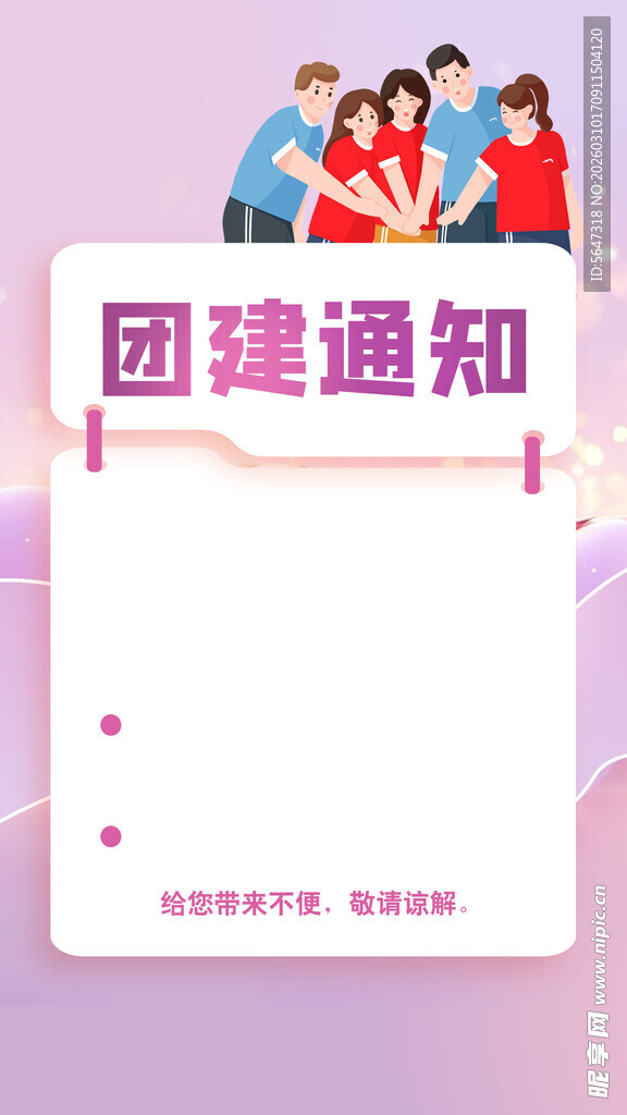 团建通知朋友圈