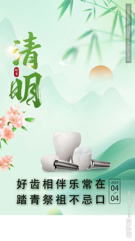 口腔清明节朋友圈