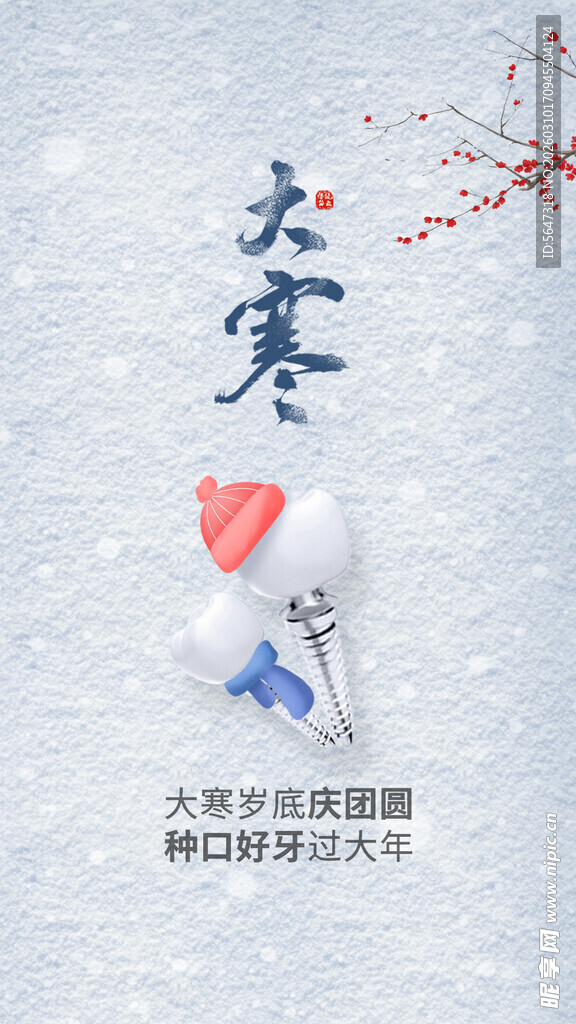 口腔大寒朋友圈