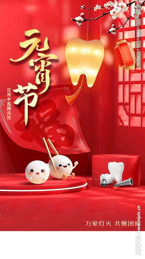口腔元宵朋友圈 