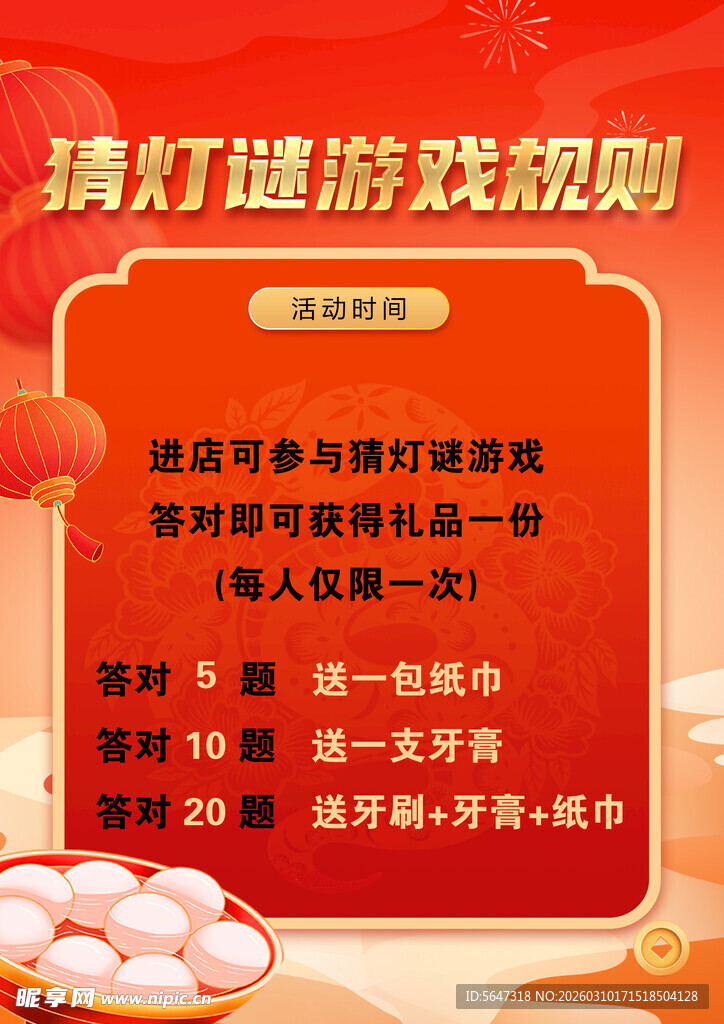 猜灯谜游戏规则