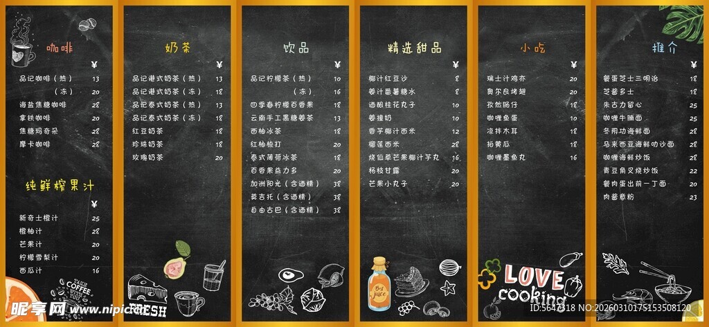 复古风菜单展示