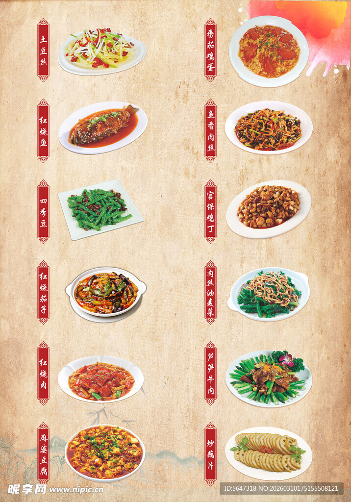 多样中式菜肴展示