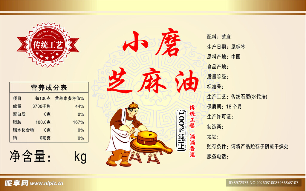 小磨芝麻油产品展示图