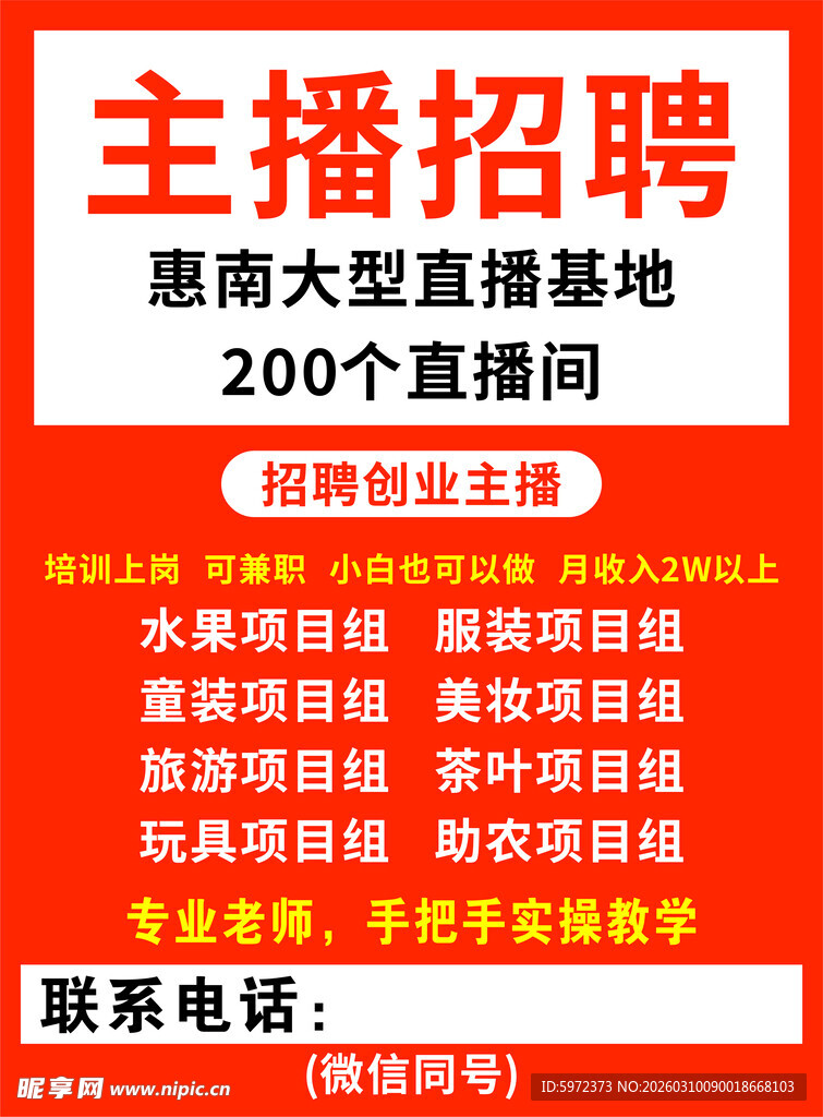 主播招聘